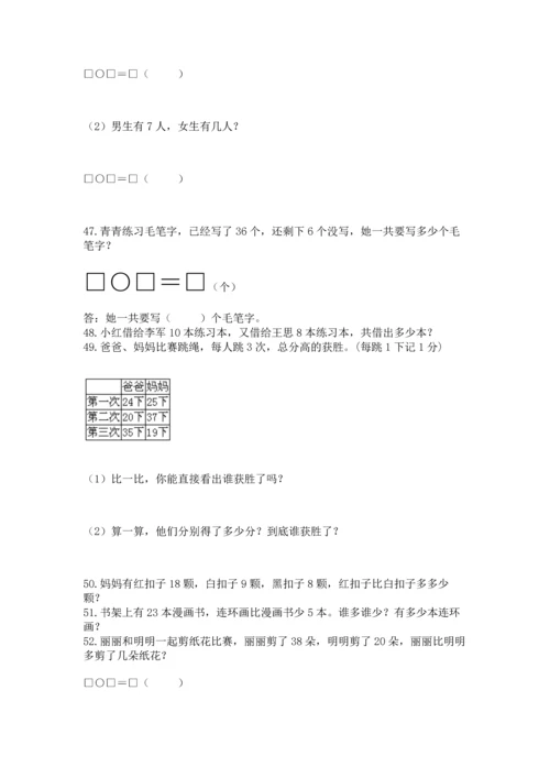 一年级下册数学解决问题100道及完整答案（名师系列）.docx