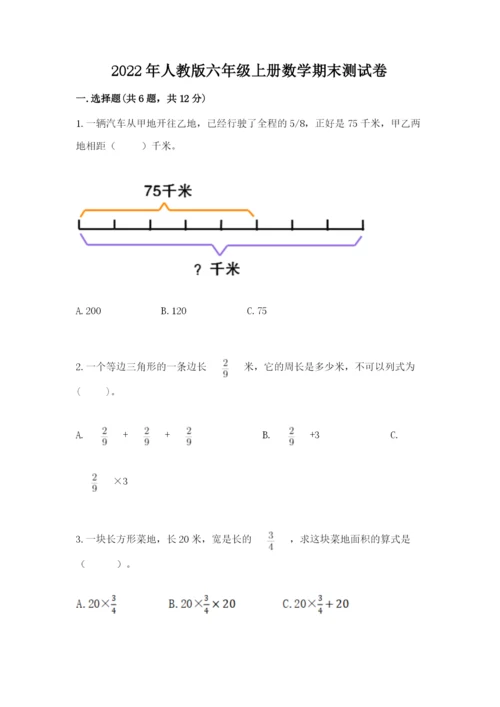 2022年人教版六年级上册数学期末测试卷及参考答案【综合题】.docx