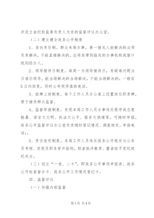 XX畜牧局政务公开制度.docx