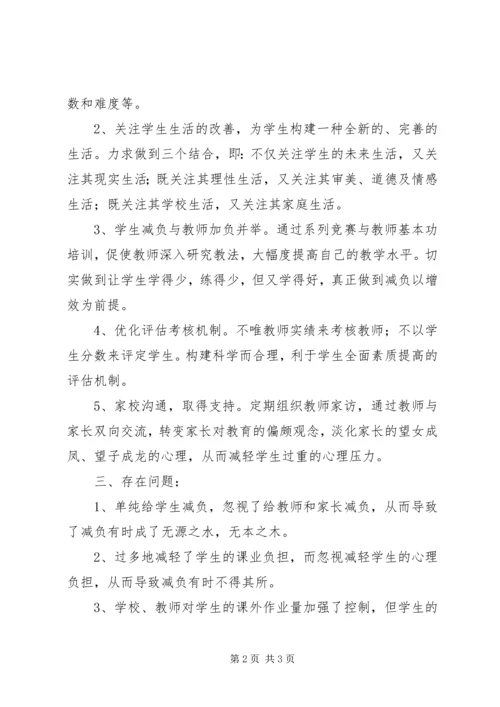 学校减负情况汇报精编.docx