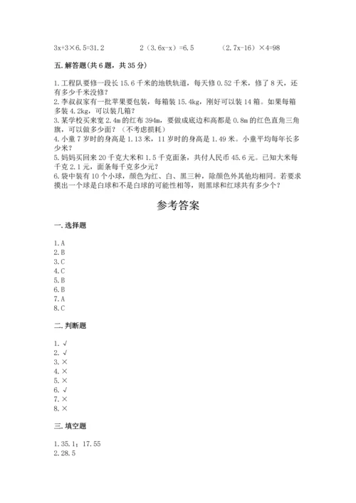 小学五年级上册数学期末考试试卷【易错题】.docx