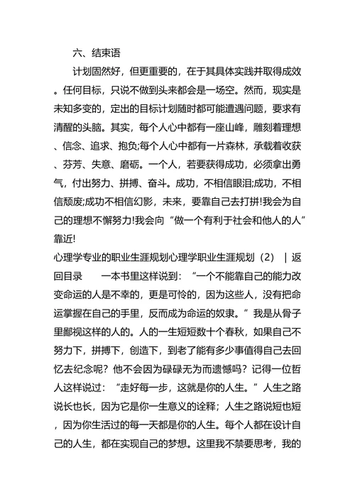 心理学职业生涯规划3篇