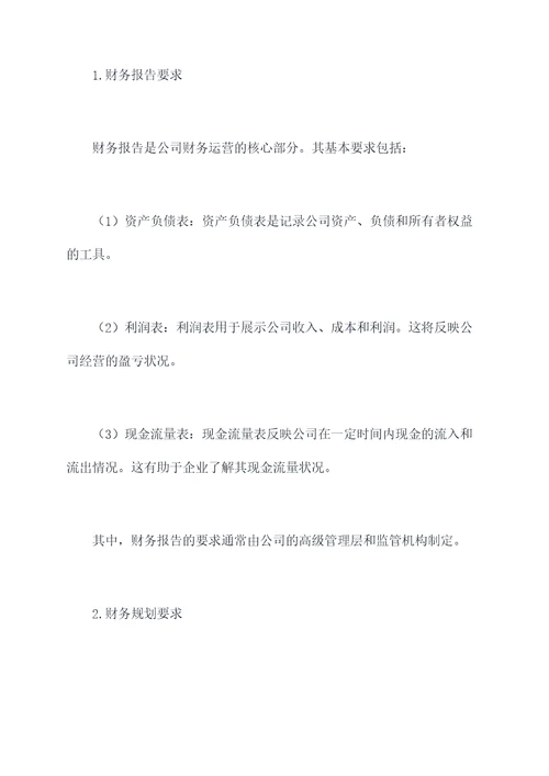 国外公司是否有财务章程