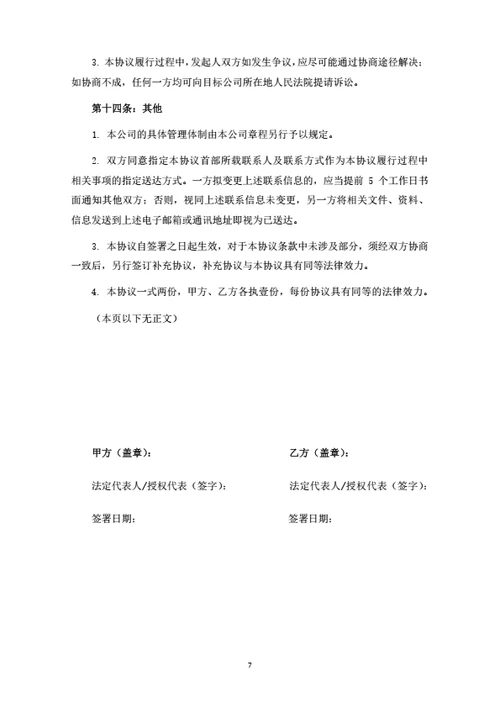 包装材料有限公司之发起人协议