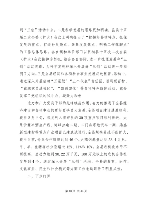 亚林一小深入开展“三创”活动汇报_1.docx