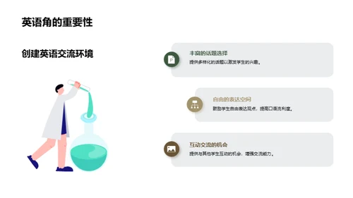 提升小学英语听说