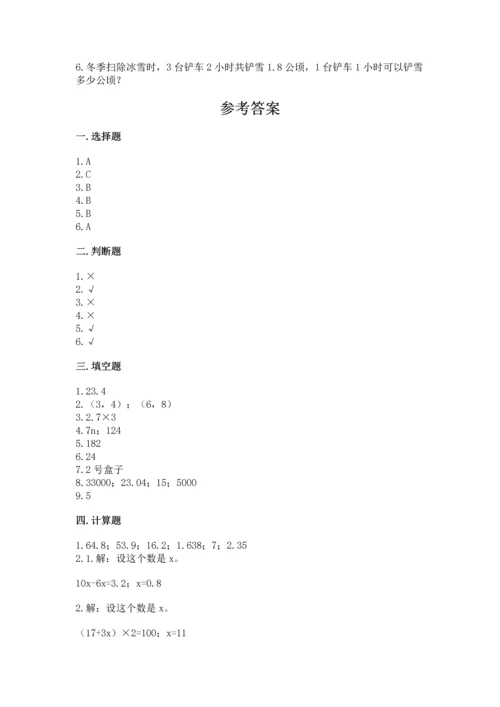 人教版数学五年级上册期末考试试卷及答案（最新）.docx