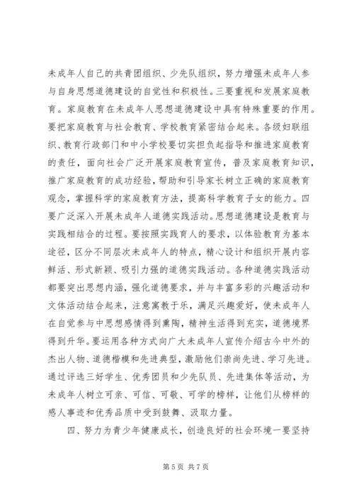 在加强和改进未成年人思想道德建设座谈会上的讲话.docx