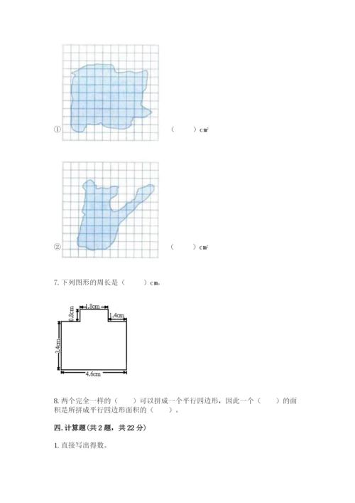 2022年五年级上册数学期末测试卷word版.docx