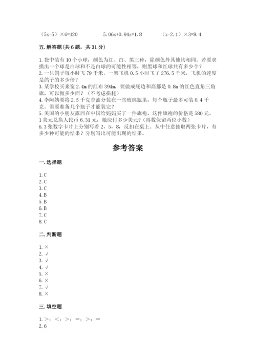 小学五年级上册数学期末考试试卷及答案【有一套】.docx