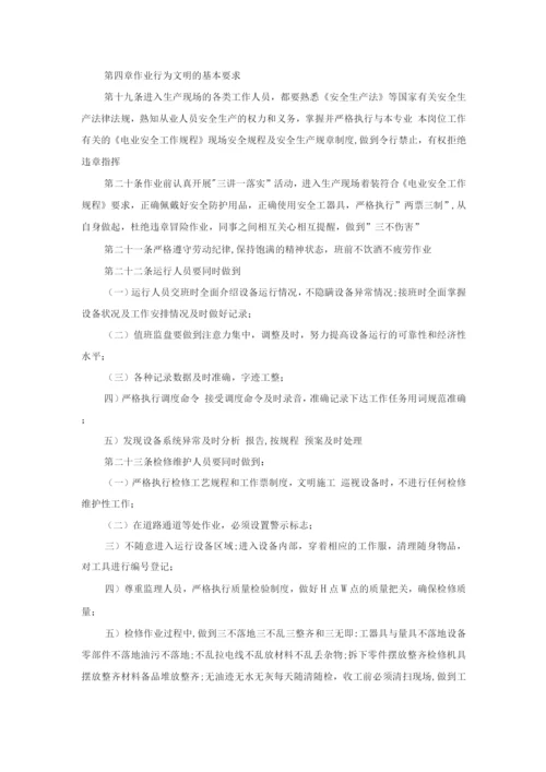 大唐南京发电厂安全文明生产实施细则.docx