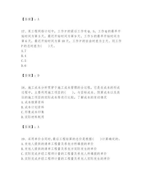 2024年一级建造师之一建建设工程项目管理题库及答案（历年真题）.docx