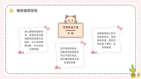 彩色水彩简约卡通幼儿园急救知识培训PPT安全教育
