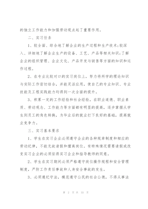 2022生产个人实习报告模板.docx