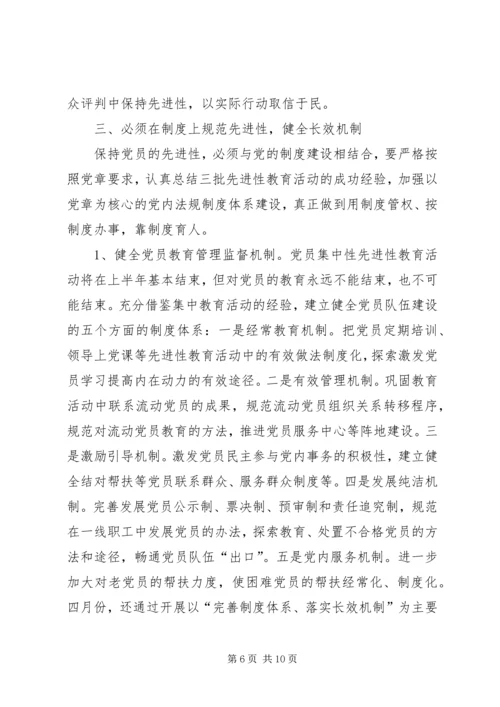 学习贯彻党章巩固教育成果 (3).docx