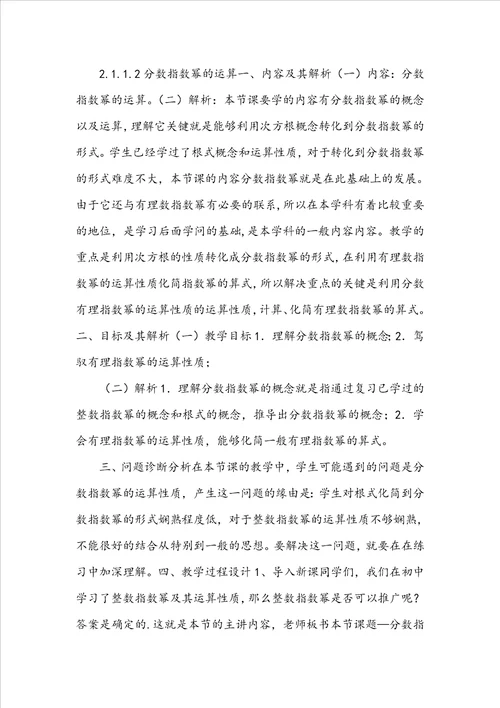 分数指数幂2教案苏教版必修1