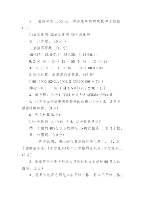 2017年人教版六年级数学小升初试卷及答案.docx