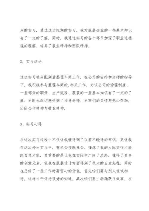 服装设计实习心得体会范文7篇.docx