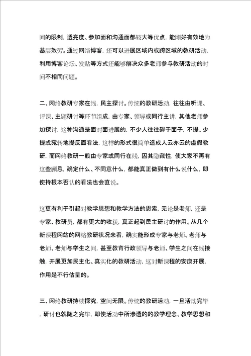 网络课程学习心得体会5篇共12页