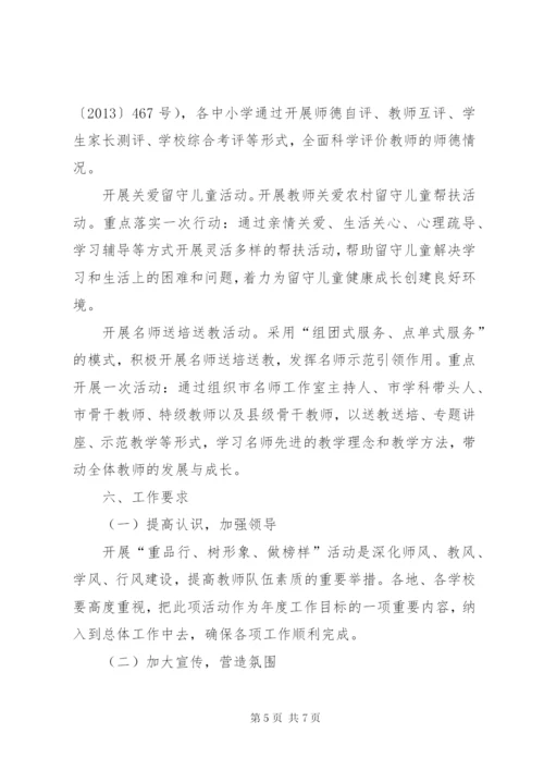 教育体育局“重品行、树形象、做榜样”主题实践活动方案.docx