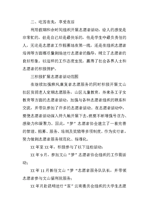 优秀志愿者事迹材料 4