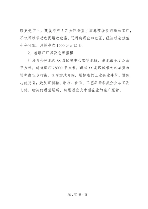 商务局重点招商项目储备情况汇报.docx