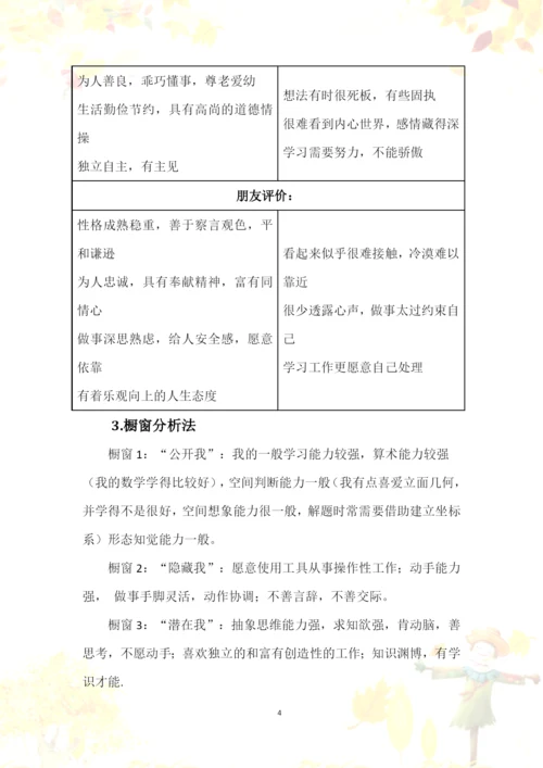 16页5300字大数据技术专业职业生涯规划.docx