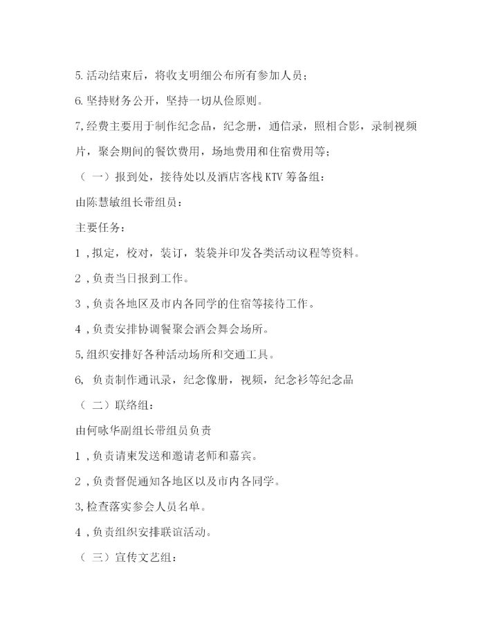 精编之初中毕业30周年同学会策划方案.docx