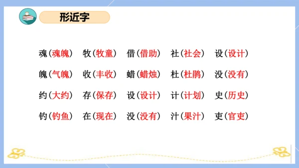 统编版三年级语文下册同步高效课堂系列第三单元（复习课件）