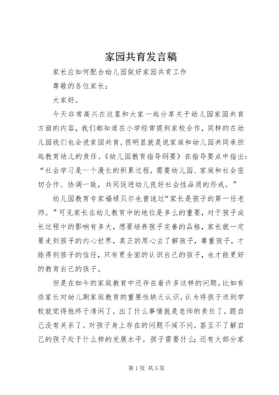 家园共育发言稿 (3).docx