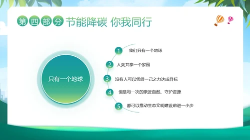 全国节能宣传周节能减排保护环境爱护地球宣讲PPT