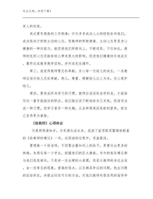 最新《致教师》心得体会范文5篇汇编.docx