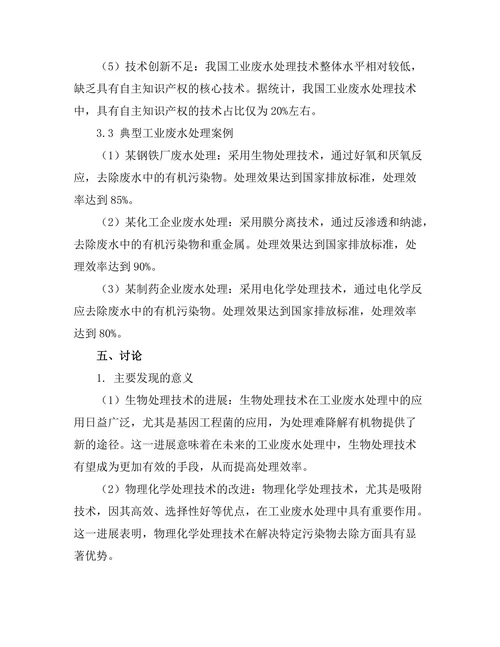 工业废水处理技术的进展与挑战