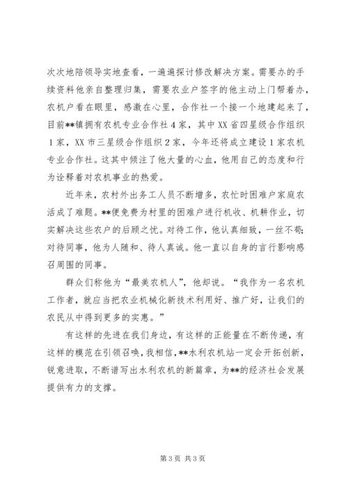 优秀农机工作者原创先进事迹材料.docx