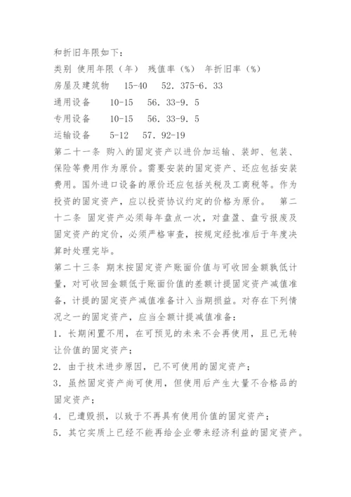 企业财务管理制度和内控制度.docx