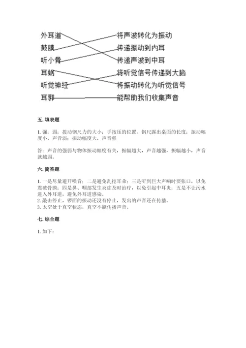 教科版四年级上册科学期末测试卷精品【全优】.docx