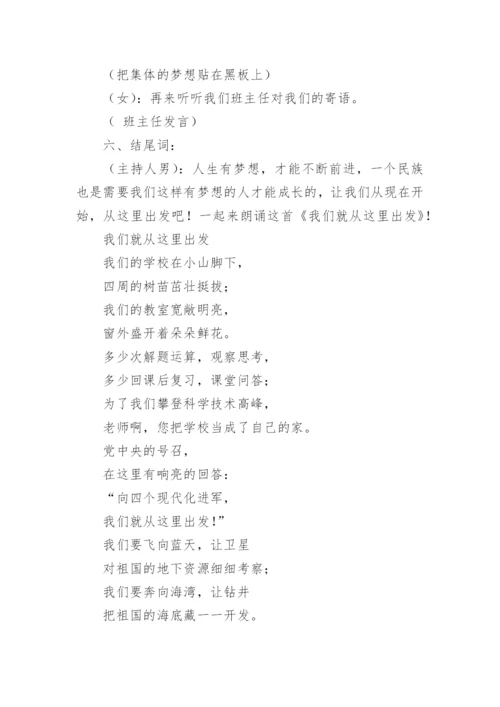 放飞梦想主题班会_1.docx