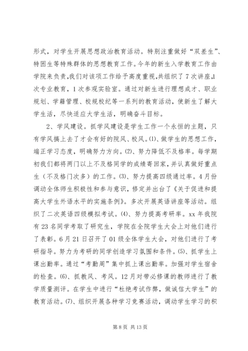 学院党总支申报先进基层党组织材料 (6).docx