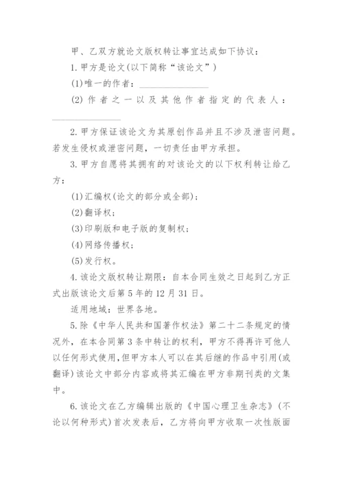 论文版权转让合同【精编范文】.docx