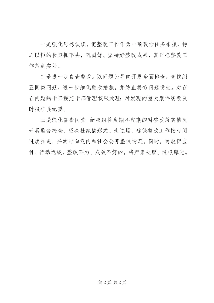 不正之风和腐败问题整治总结.docx