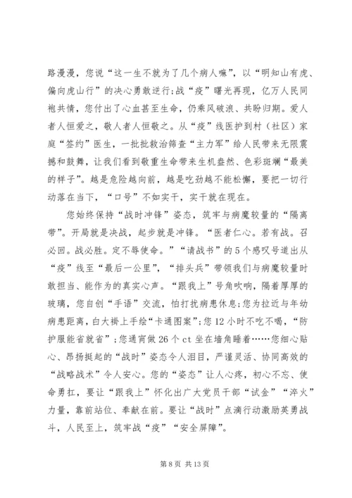 学习疫情个人事迹心得体会,.docx