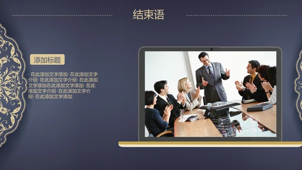 高档欧式复古花纹PPT动态模板