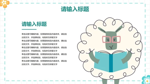 卡通插画简约可爱动物课件PPT模板