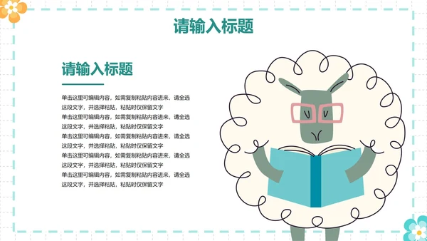 卡通插画简约可爱动物课件PPT模板