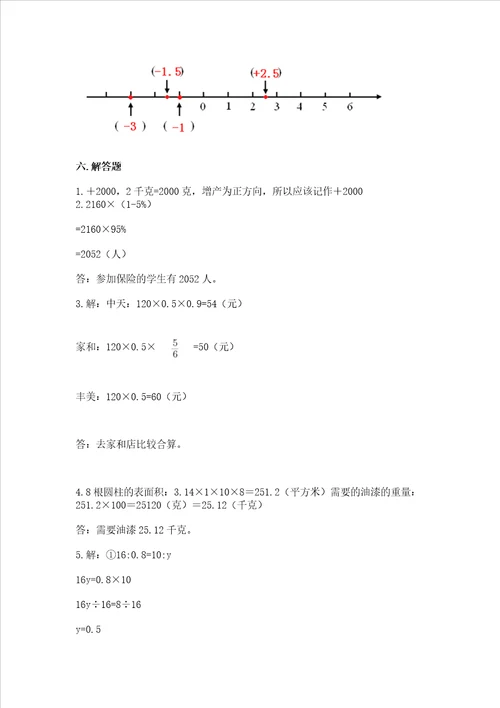 小学6年级下册数学试卷参考答案