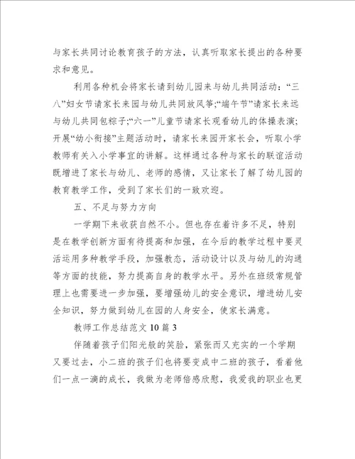 教师工作总结范文10篇心得体会