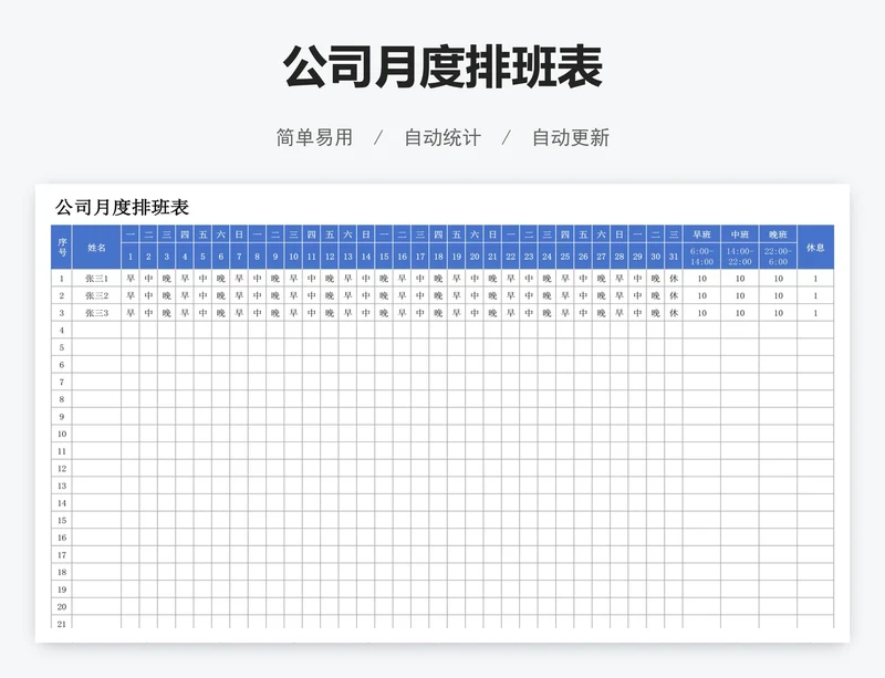 公司月度排班表