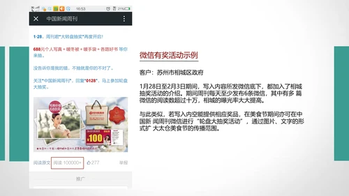 旅游节传播策划方案通用PPT模板