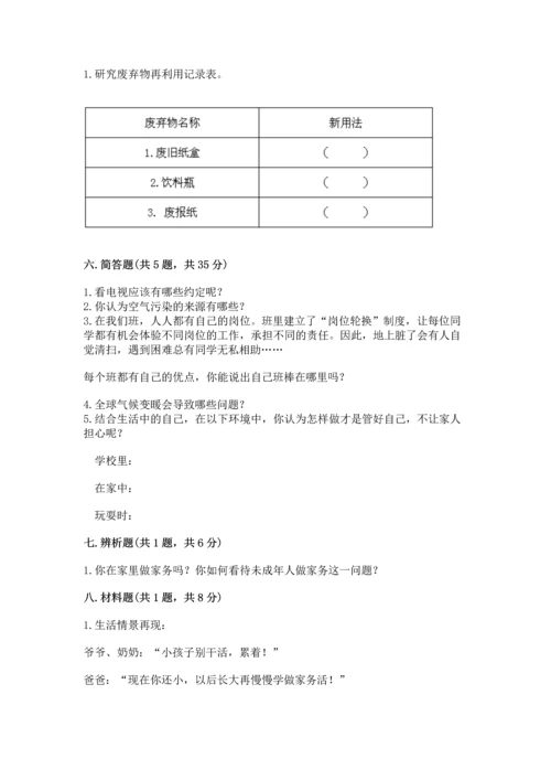 部编版四年级上册道德与法治期末测试卷附参考答案【突破训练】.docx