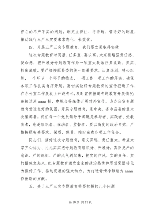 县委办公室主任三严三实专题教育党课报告会发言稿.docx